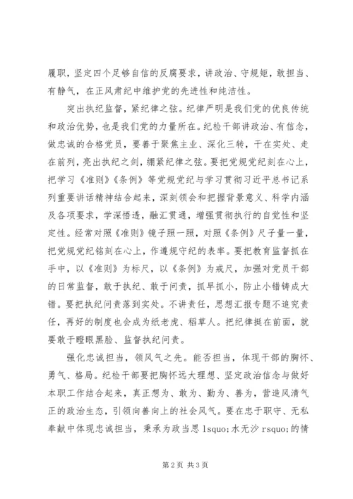 纪检干部讲政治有信念学习心得.docx