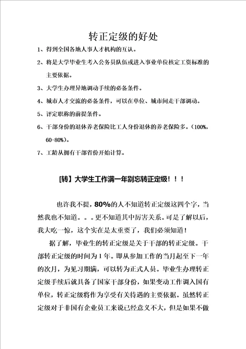 7山东省高校毕业生转正定级的好处