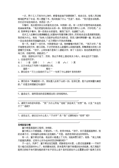 小学语文阅读理解(共5页)