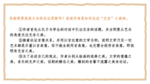 15 无言之美 课件