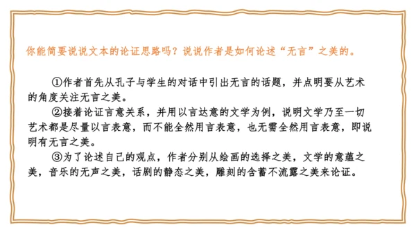 15 无言之美 课件