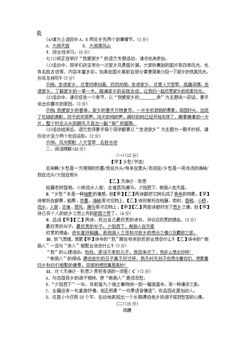 七年级语文上册第三单元综合检测题语文版