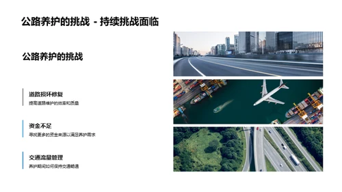 智能公路养护时代