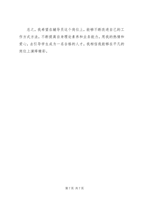 学习《高校辅导员职业能力标准》心得体会（2篇）.docx