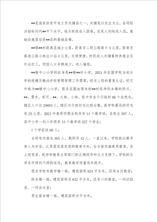 项目提议书和可行性研究汇报