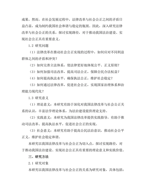 法律改革与社会公正的实现路径研究