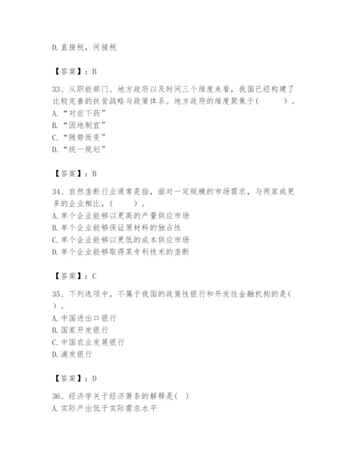 2024年咨询工程师之宏观经济政策与发展规划题库及答案（网校专用）.docx