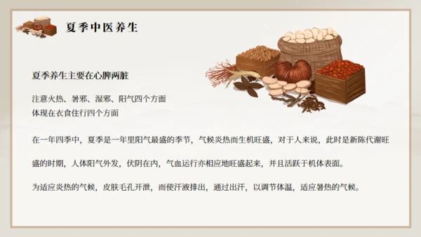 棕色古风夏季中医养生通用PPT模板