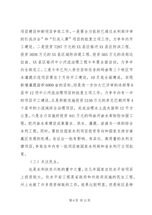 副州长在水务水电专题会发言稿.docx