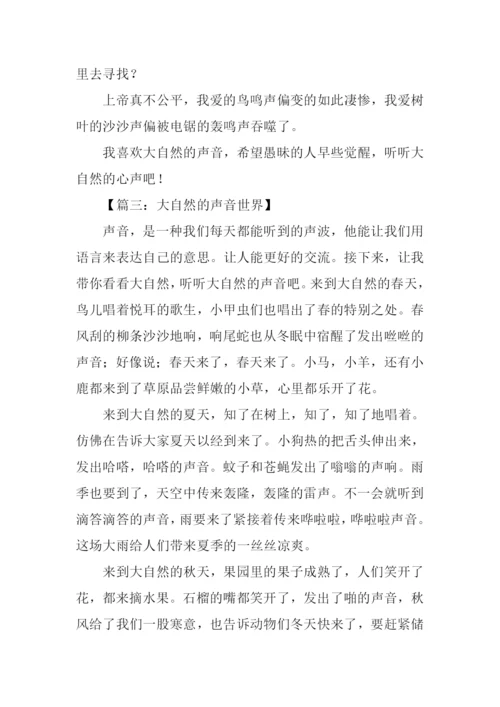 描写声音的作文500字.docx