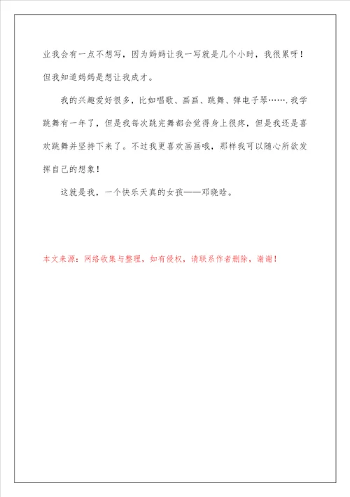 2023说说自己作文5篇