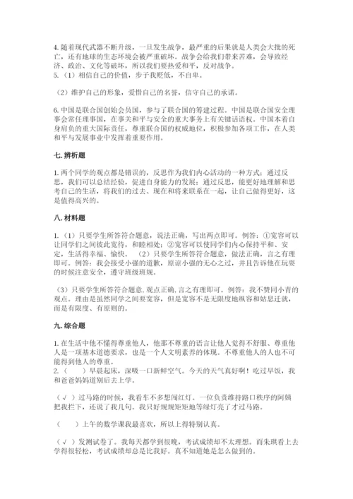 部编版六年级下册道德与法治期末测试卷精编.docx