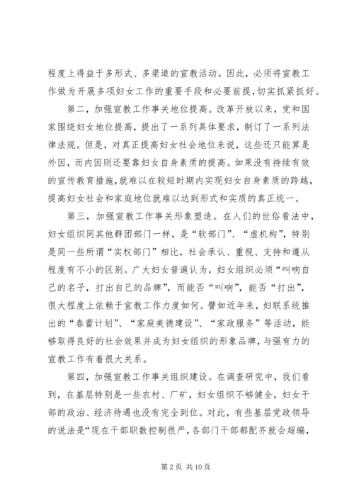 加强妇女宣教工作的调研思考 (3).docx