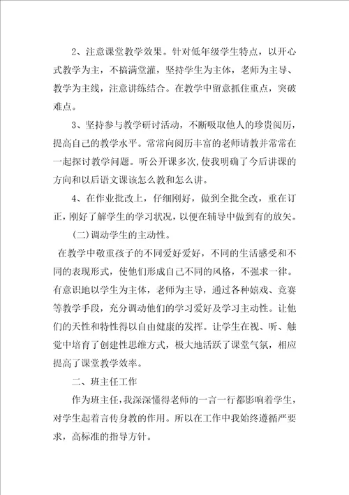 实用的教师述职报告模板6篇教师个人述职报告模板非常实用