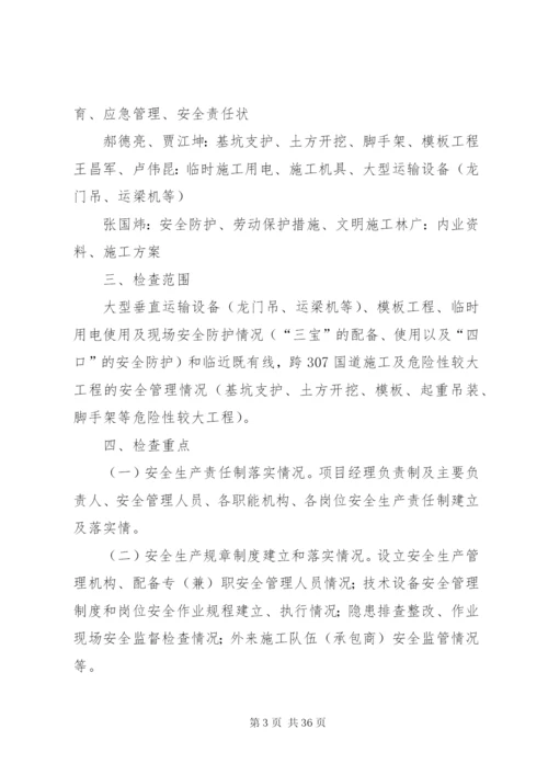 重大隐患治理方案 (2).docx