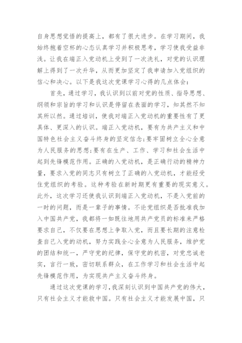 入党积极分子培训心得范文.docx