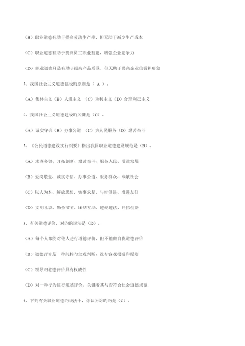 2023年机关事业单位工勤技能人员职业道德考试及答案.docx