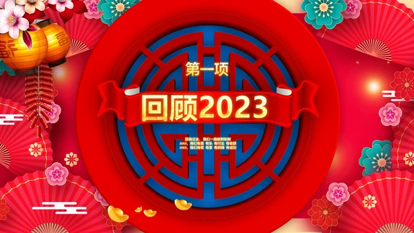 龙年2024年会新年快乐联欢晚会颁奖PPT模板