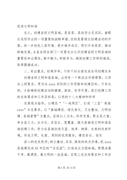 创建省级生态县工作推进会领导讲话稿 (4).docx