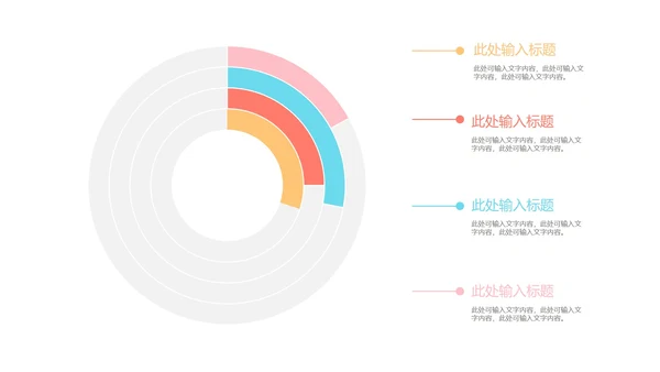 一键换色扇形统计图合集PPT模板