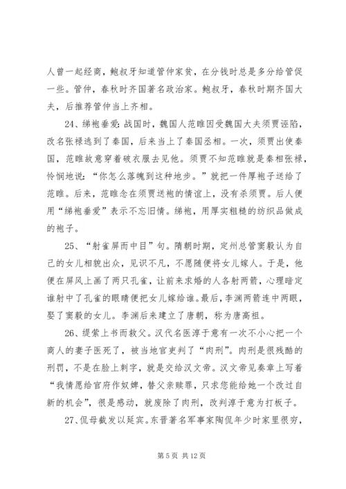 幼学琼林读后感 (3).docx