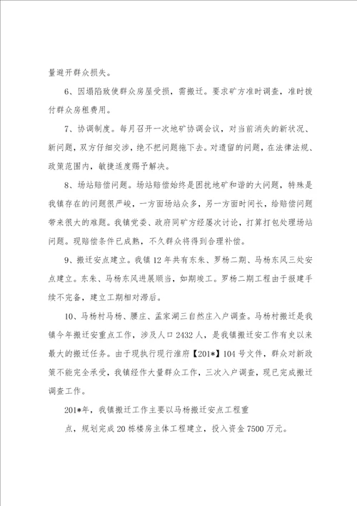 新集镇201年搬迁安置工作总结及201年搬迁安置规划