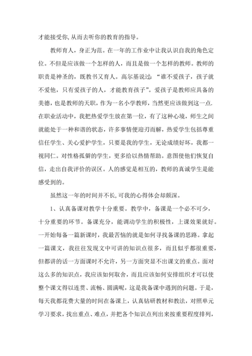 初中教师教学心得体会范文5篇.docx