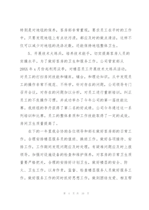 客房部年终工作总结参考.docx