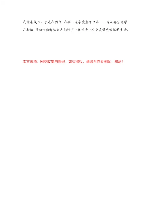关于童年的读书心得800字左右