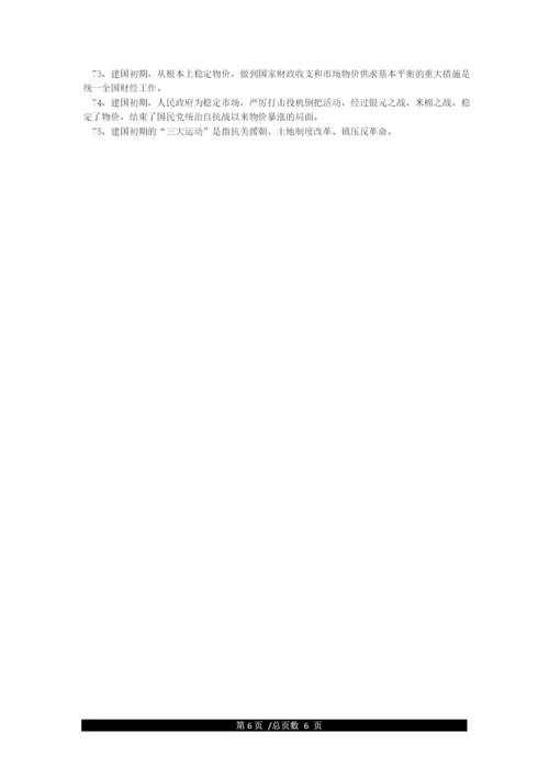 党史基本知识大全.docx