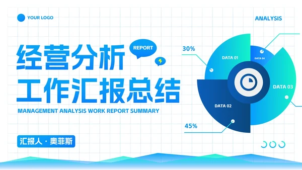 高级简约渐变几何数据图表经营分析工作汇报PPT模板