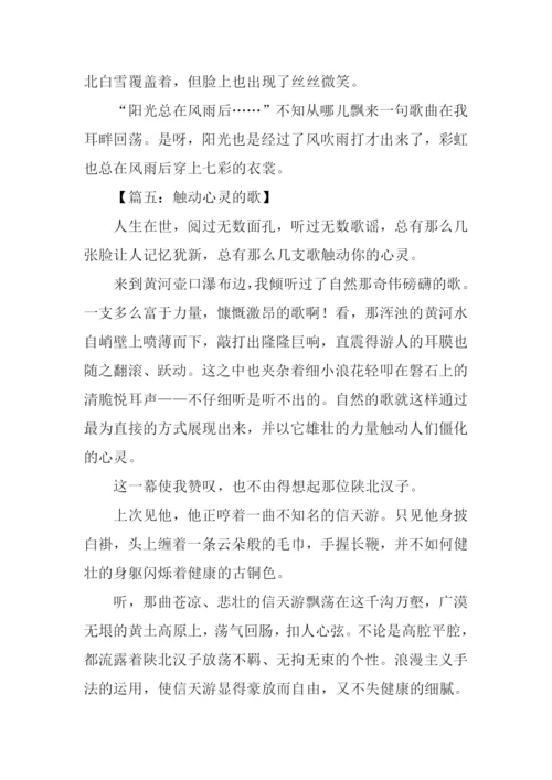 触动心灵的歌作文800字.docx