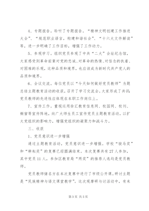 【党员主题教育活动总结】党的专题教育总结.docx