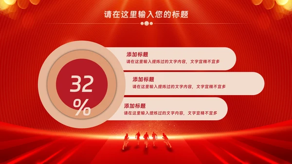 红色会议背景启动会庆功会宣讲PPT
