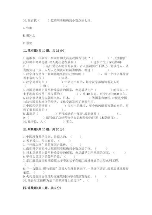 五年级上册道德与法治第四单元骄人祖先 灿烂文化测试卷及答案【基础+提升】.docx