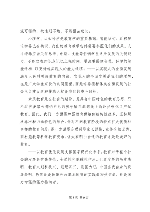 学习十九大精神发言稿 (5).docx