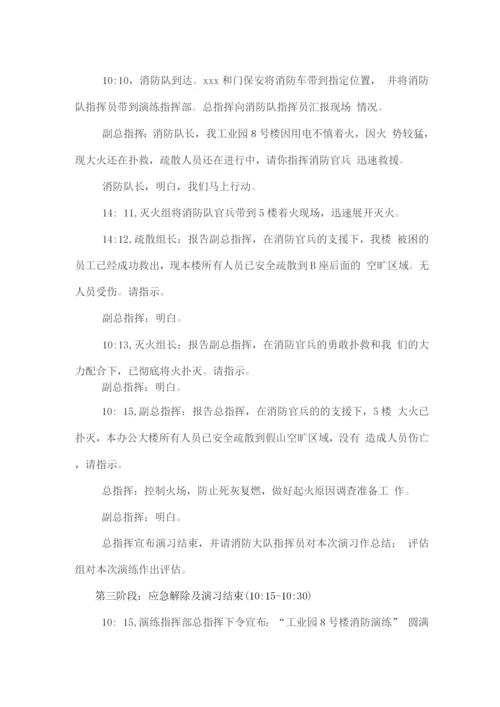 消防应急演练方案脚本.docx