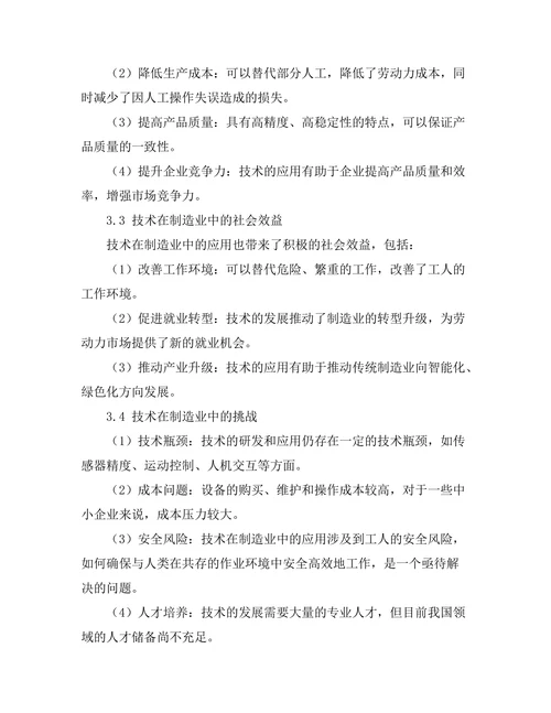 机器人技术在制造业中的应用与挑战
