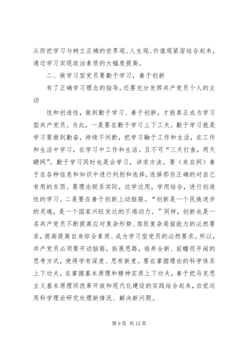 学习型党员心得体会(精选多篇).docx