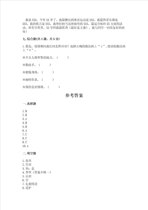 部编版一年级上册道德与法治第一单元我是小学生啦测试卷精华版