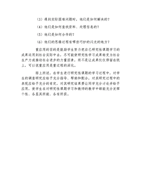 生物科学毕业论文浅谈生物研究性课题教学的具体策略和认识论文