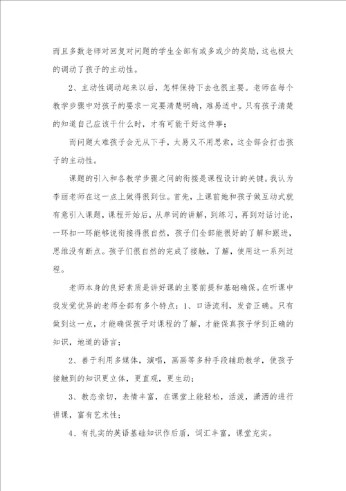 2021年英语老师听课学习心得体会