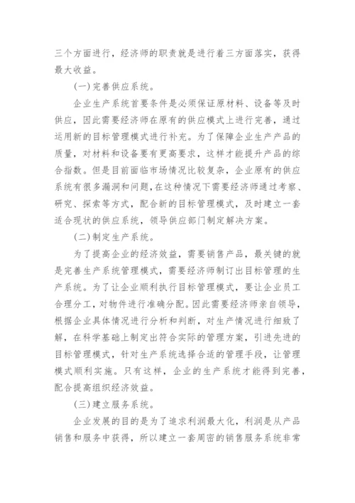 经济师发表论文.docx