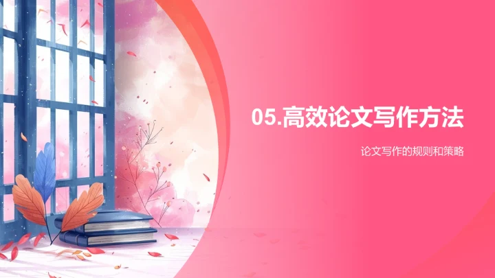 硕士论文撰写课PPT模板