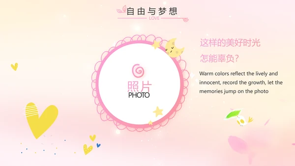班干部竞选儿童个人简历自我介绍动态PPT模板