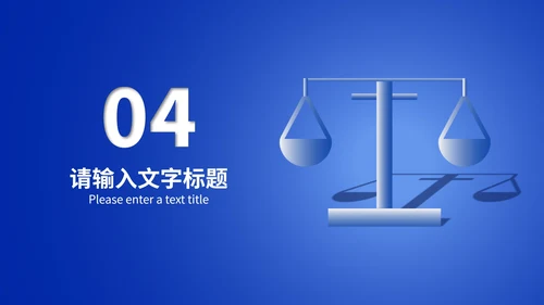 简约蓝色天平法制宣传规范主题教育班会PPT模板