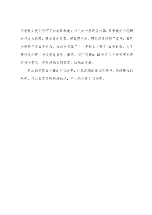 快乐暑假作文600字