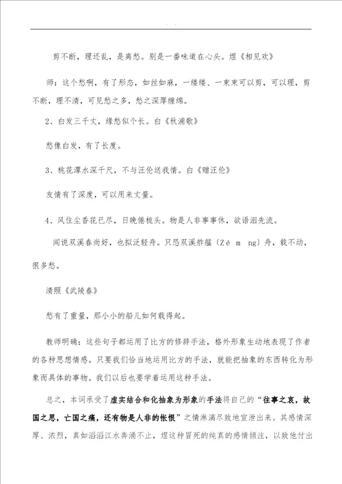 虞美人教学案