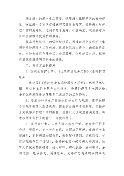 医院2023年优质护理服务工作计划.docx