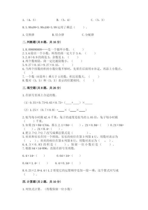 人教版小学数学五年级上册期中测试卷实验班.docx